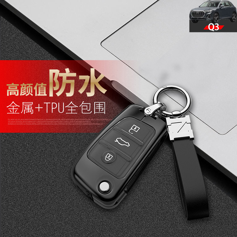 新款奥迪q3钥匙套金属全包