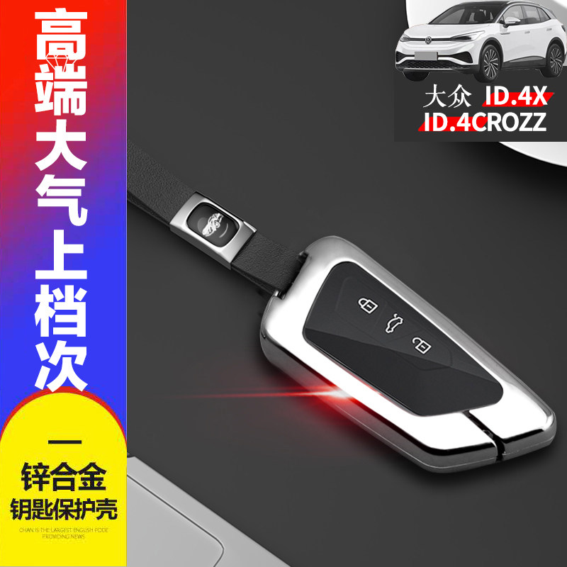 大众id4crozz钥匙套2022款