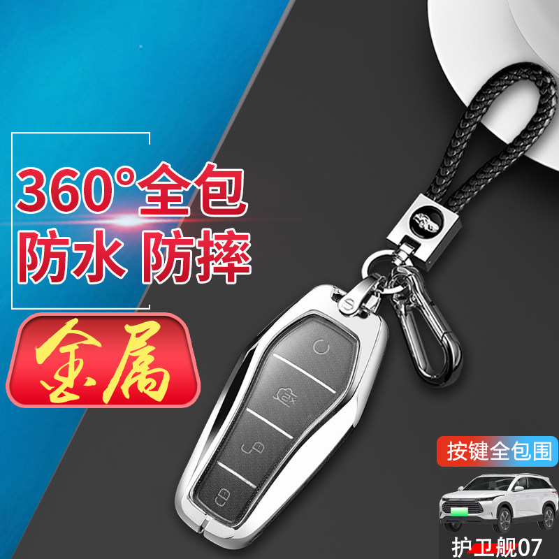 金属护卫舰07锁匙扣2023款旗舰型