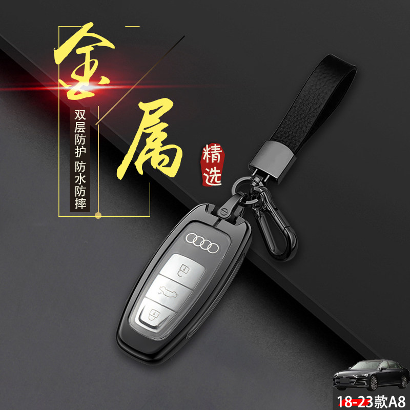 2024奥迪a8钥匙套金属