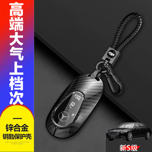 s500l汽车专用扣男 商务豪华21新s级s450l 2022款 奔驰s400L钥匙套
