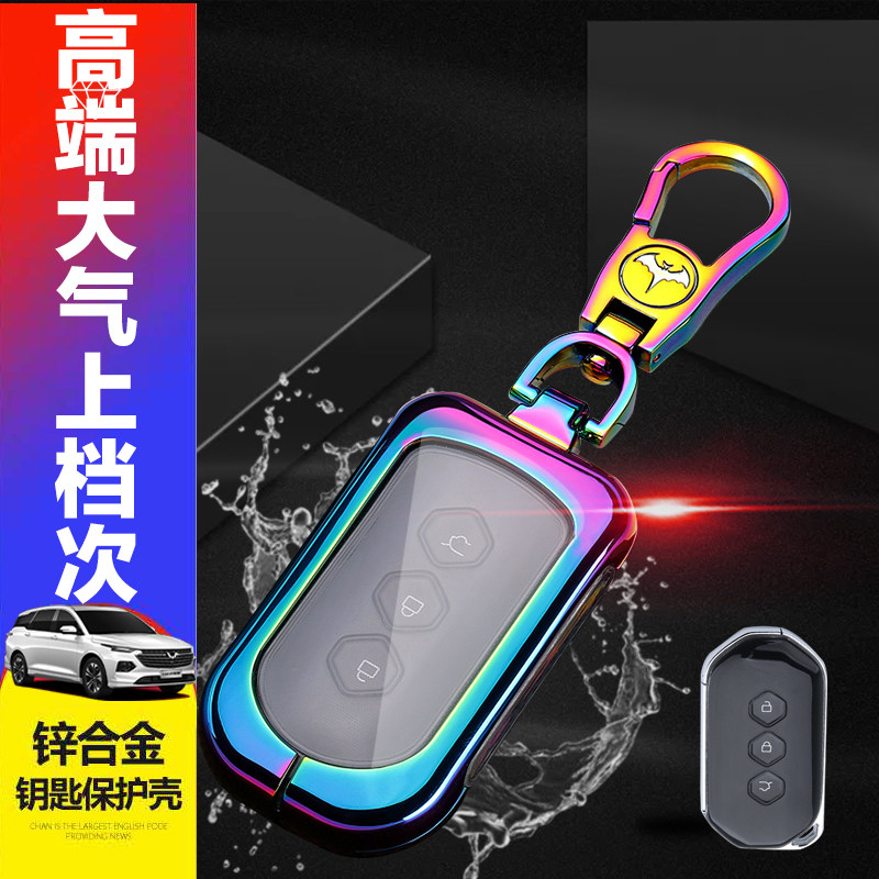 专用于五菱凯捷改装锁扣钥匙包