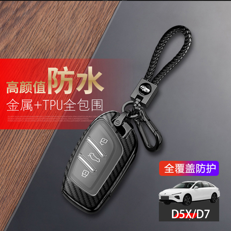 荣威d5x钥匙套D7新款高档专用全包汽车用品改装配件锁匙扣包男女