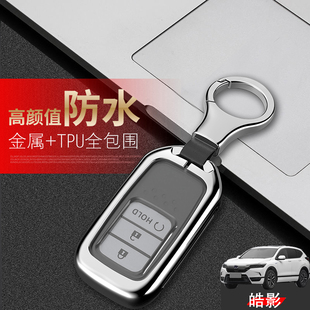 创意专用2021浩影汽车金属保护改装 尊贵版 男 22款 广本皓影钥匙套