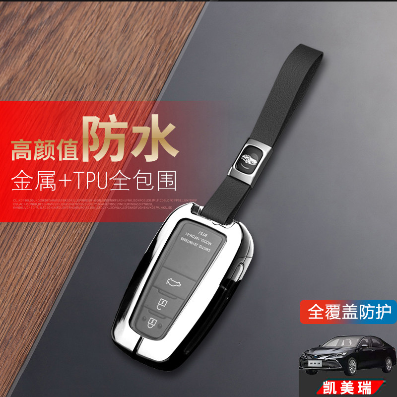 凯美瑞钥匙套2023款八代专用金属