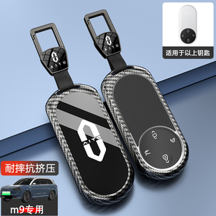 适用于问界m9钥匙套高档专用汽车用品锁匙扣包改装 配件保护壳男女