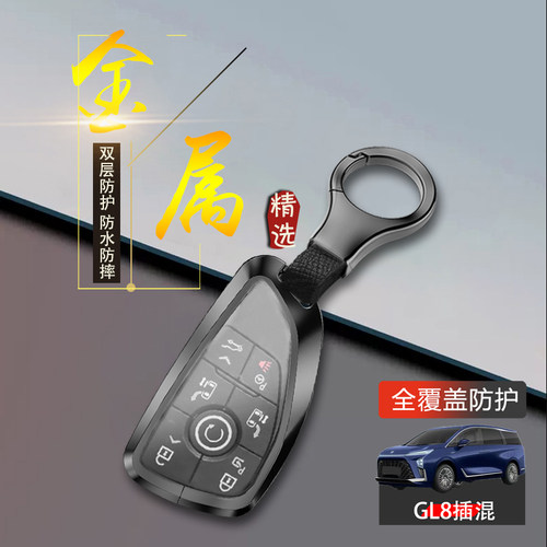 别克gl8phev钥匙套24款陆尊
