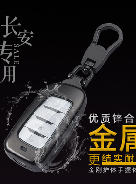 长安cs85coupe cs35plus汽车钥匙套包扣全包壳个性遥控专用95保护
