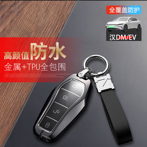 比亚迪汉钥匙套2024汉dmp战神版