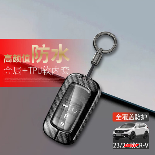 crv智睿版钥匙套2024新款高级感
