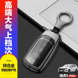 深空版 新款 奇瑞虎八PRO汽车钥匙扣全包金属壳 22款 瑞虎8pro钥匙套