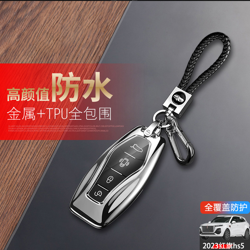 2025红旗hs5钥匙套全新专用金属图片