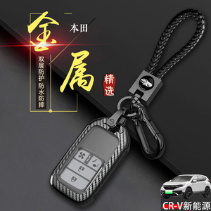 东风本田CRV新能源钥匙套2022款