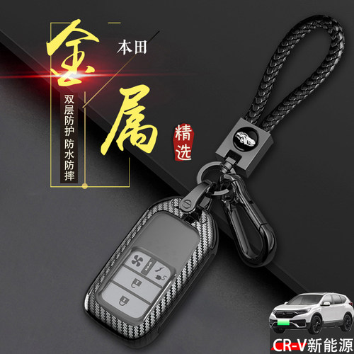 东风本田CRV新能源钥匙套2022款