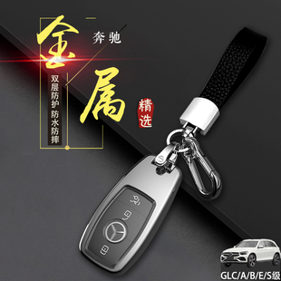 奔驰gla200钥匙套两键gla220专用20/22款GLA180汽车扣金属全包男