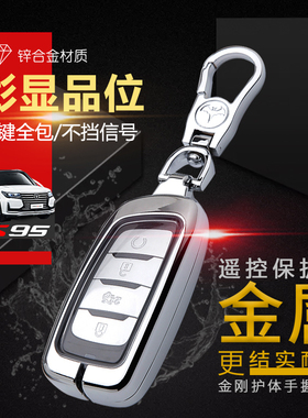 2017款长安CS95钥匙套四驱智途版2.0T专用SUV汽车遥控保护钥匙包