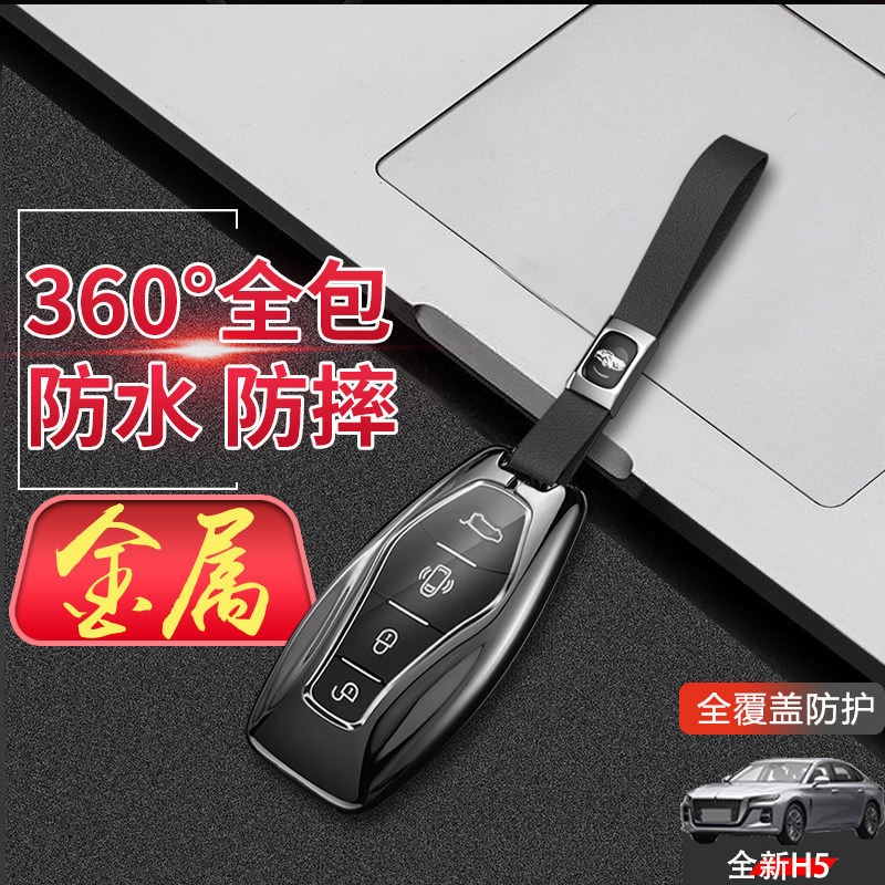25款红旗h5钥匙套全新款金属图片