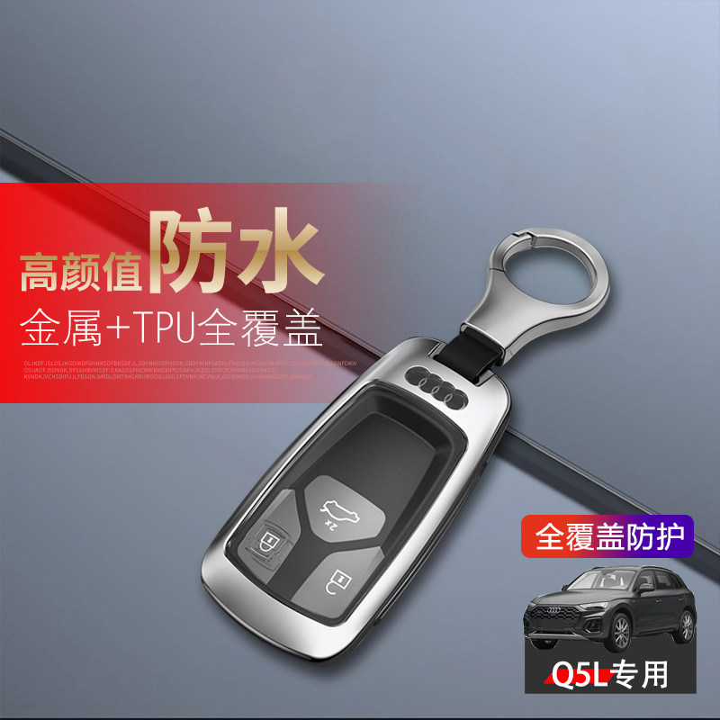 奥迪q5l钥匙套2024款高级感