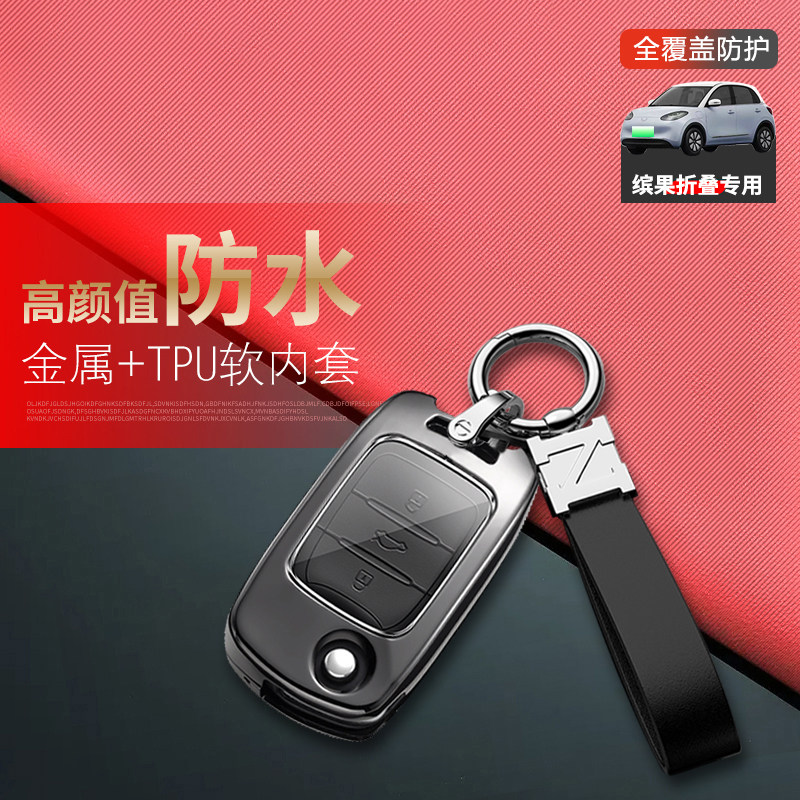 五菱缤果钥匙套手动折叠款金属