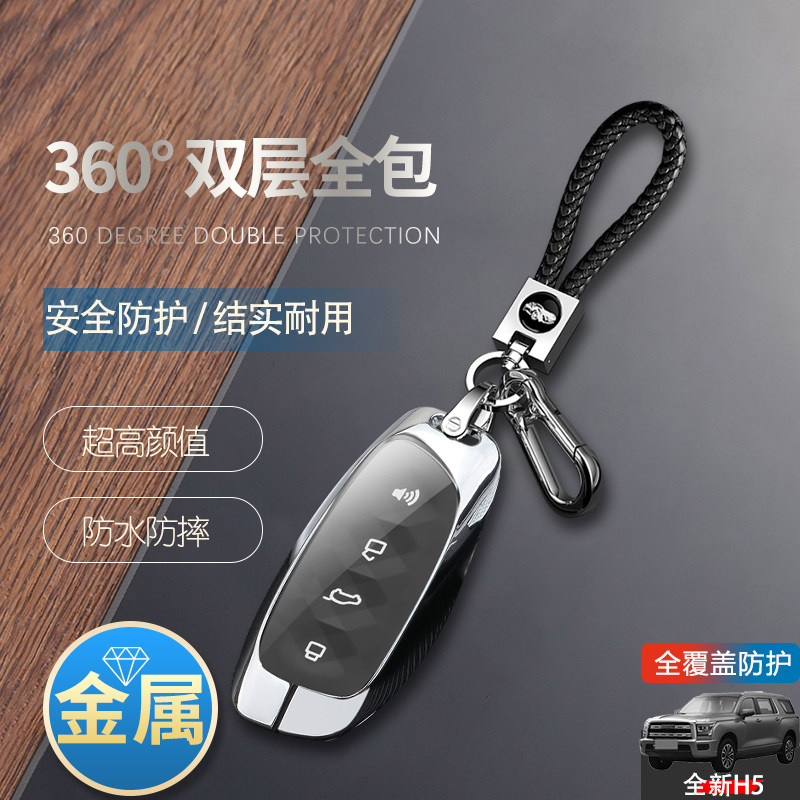哈弗h5钥匙套2023款一键启动金属