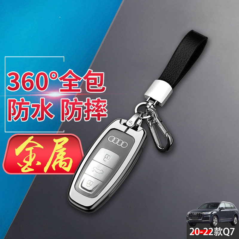 2024款奥迪Q7钥匙套高端专用