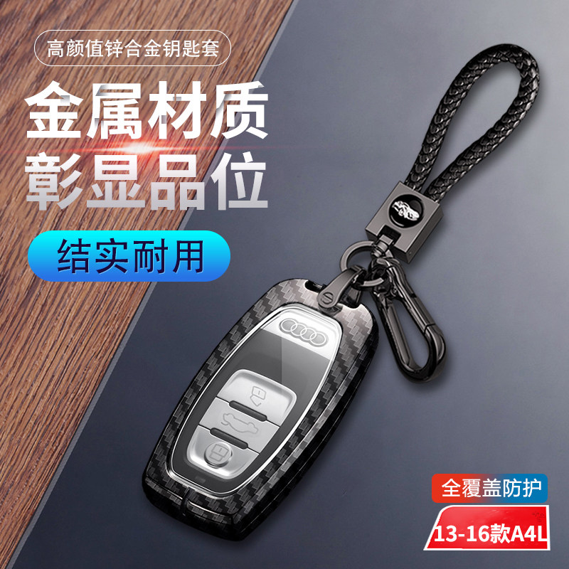 适用于15/16款奥迪A4L钥匙套一键启动13/14老款智能款专用车扣包
