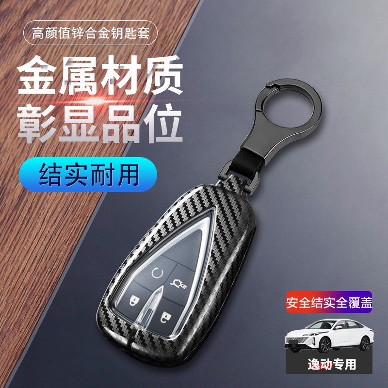 长安三代逸动钥匙套24款专用图片