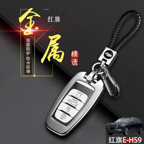 红旗ehs9钥匙套2022新款金属