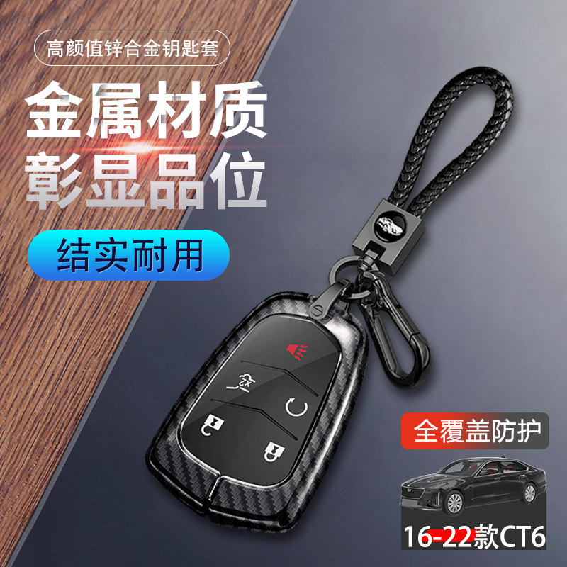 22款凯迪拉克CT6钥匙套17-21老款