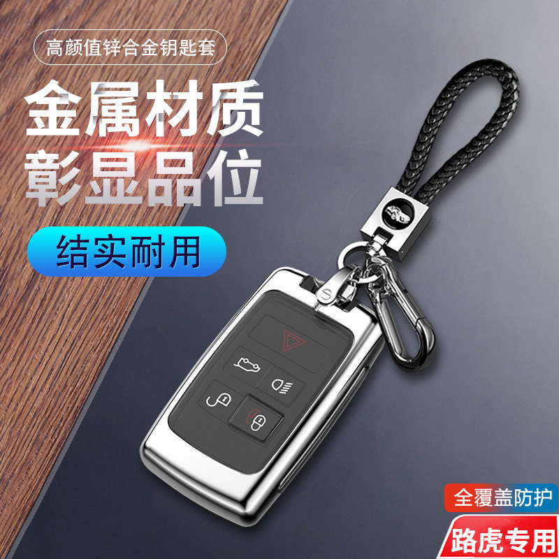 路虎发现钥匙套2024款高端专用