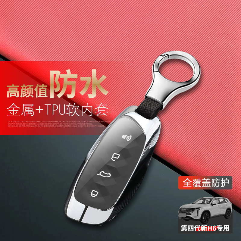 哈弗h6钥匙套2024新款金属