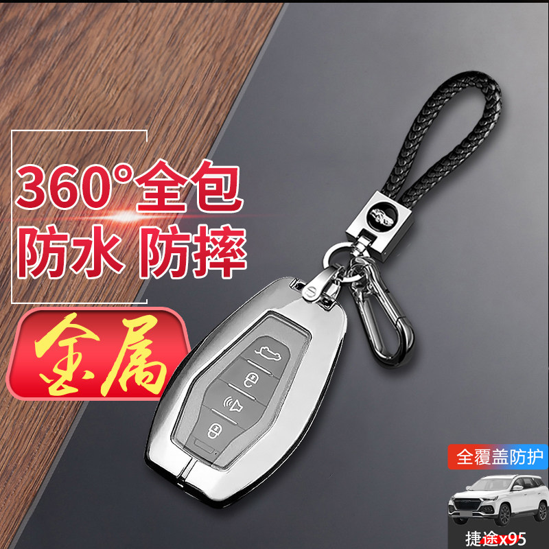捷途x95钥匙套23款至尊酋长金属