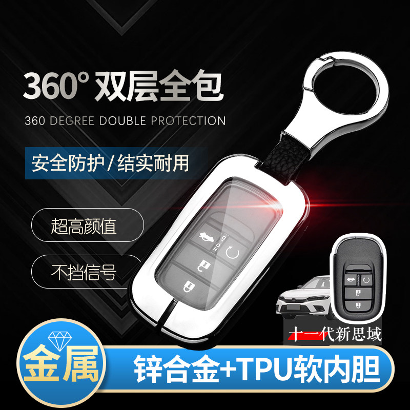 2022款十一代思域钥匙套专用