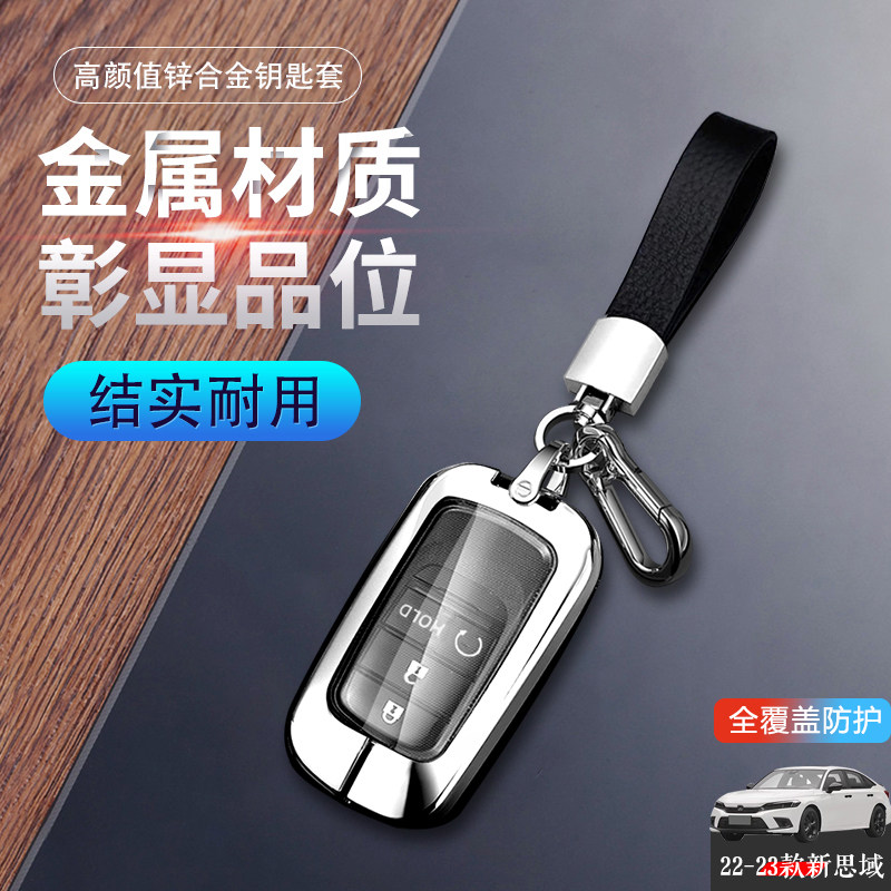 金属十一代思域钥匙套2023款