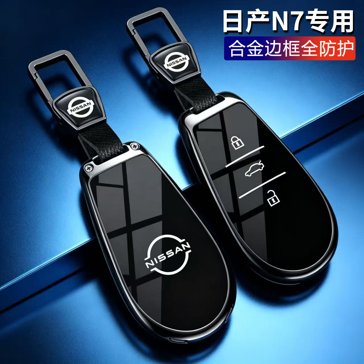 日产N7钥匙套高级感专用图片