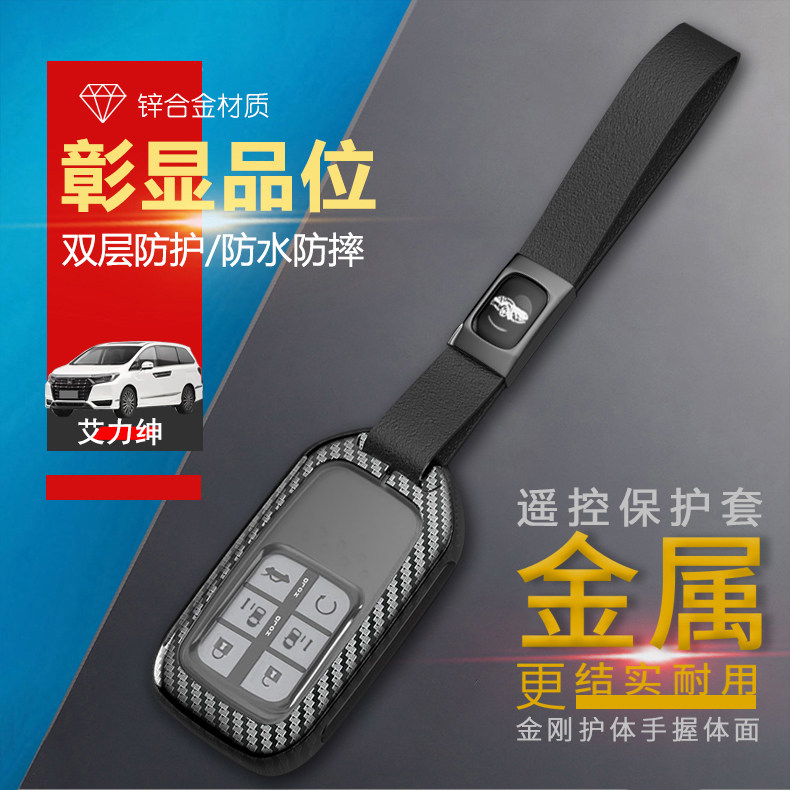艾力绅钥匙套专用2022款6键