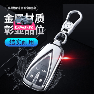 长安unik钥匙套专用2021款 K汽车钥匙包 全包2.0T卓越型男女士UNI