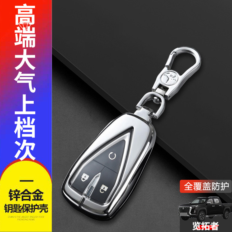 览拓者钥匙套2023款3键专用金属