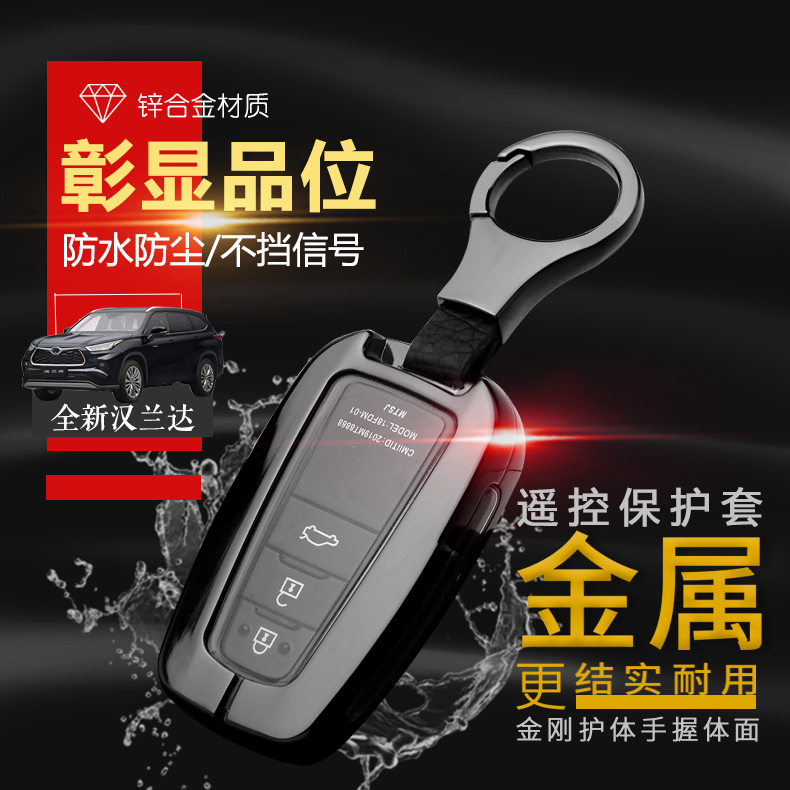 汉兰达钥匙套 2023款7座适用于丰田汉兰达钥匙包2022款遥控保护套