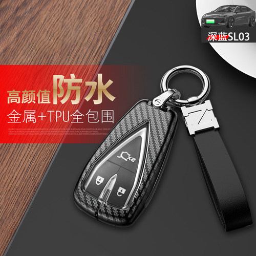 2022款长安深蓝sl03钥匙套锌合金