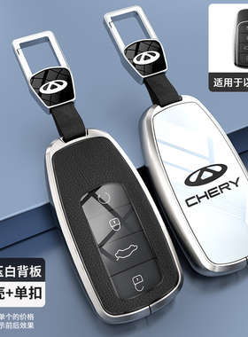 奇瑞艾瑞泽8钥匙套探索06cdm风云a8瑶光瑞虎8pro九7plus汽车包扣