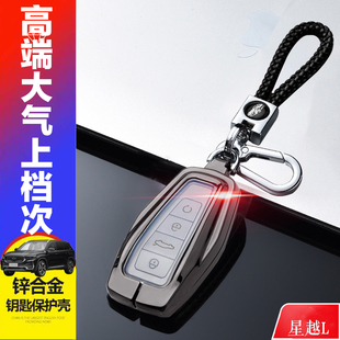 星越L钥匙套 专用2..0T全新透明汽车钥匙包遥控器金属全包 2021款