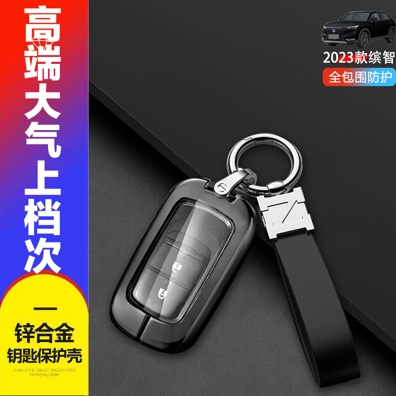金属2025款缤智钥匙套专用