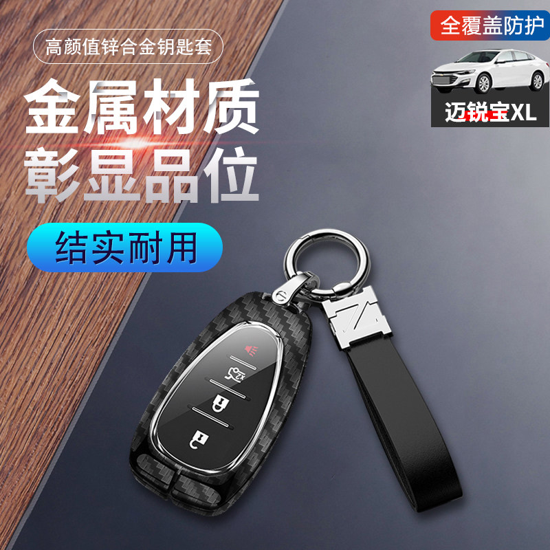 雪佛兰迈锐宝XL钥匙套2023款金属