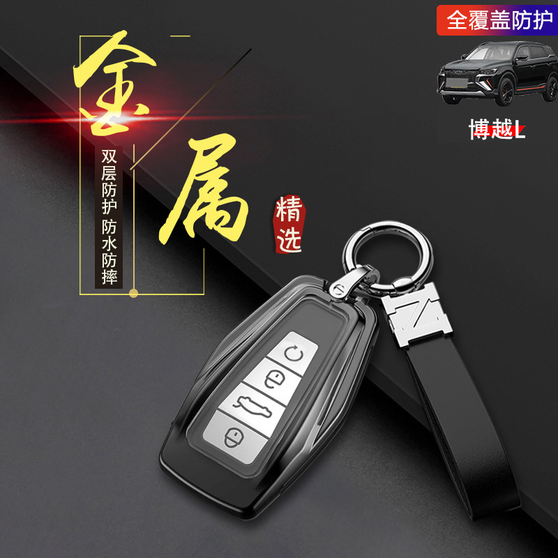 吉利博越L钥匙套2024款专用金属