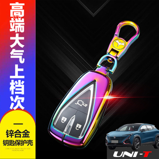 22款长安unit钥匙套 尊贵版三键专用个性汽车锁匙扣金属男20/21