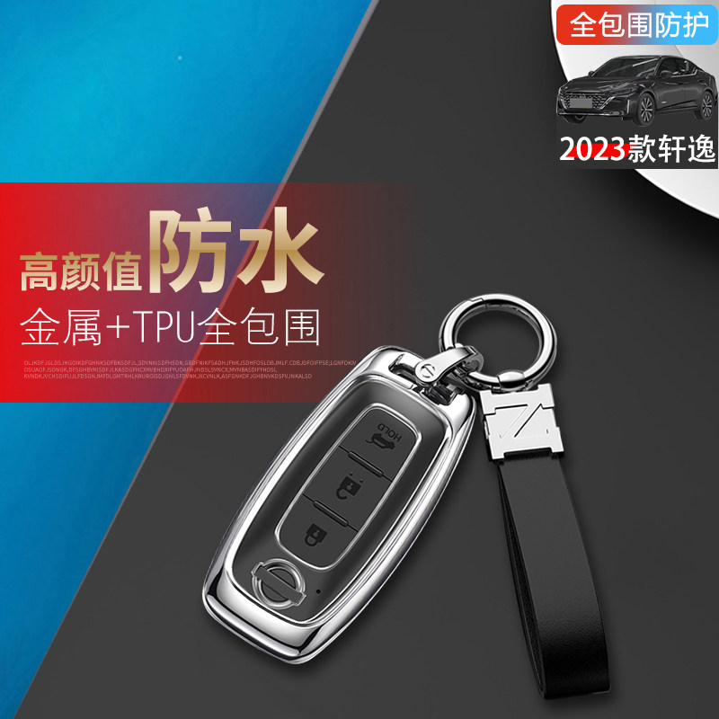 2024新款天籁钥匙套23款金属