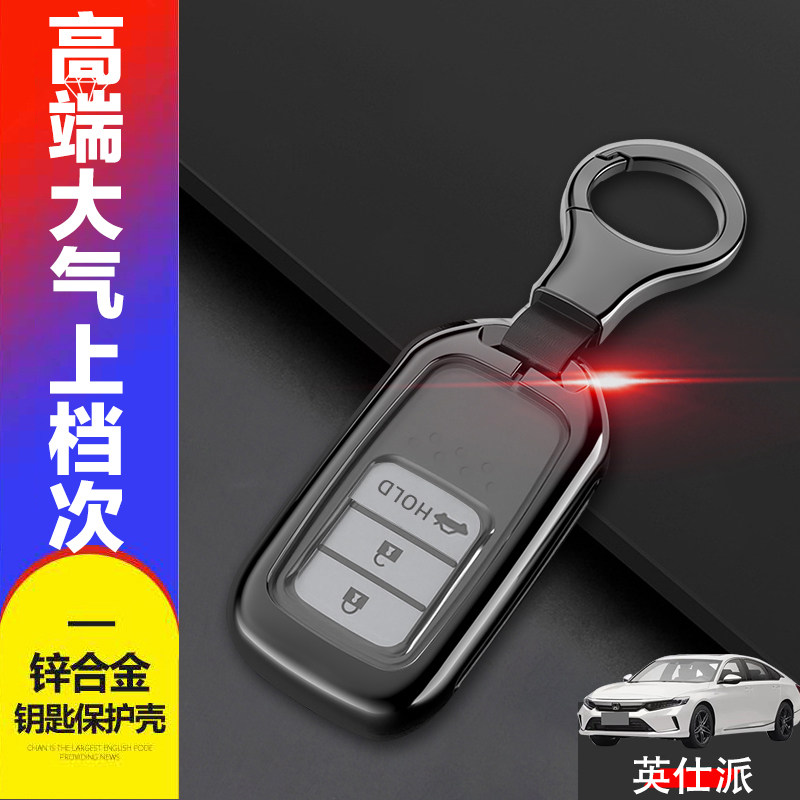 东风本田英诗派钥匙套22款典雅版