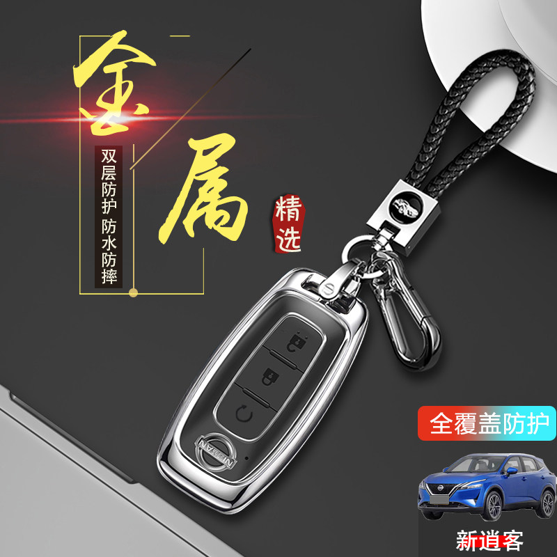 2023款逍客钥匙套精英版1.3T金属图片