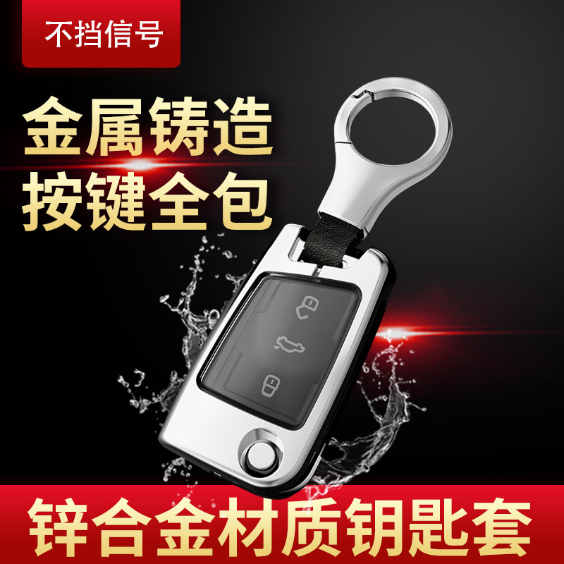 大众新速腾智联版钥匙包扣